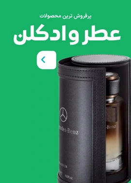 عطر و ادکلن