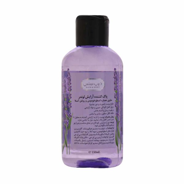 میسلار واتر دیپ سنس مدل Lavender