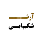 طراحی و توسعه توسط آرش شکیبائی